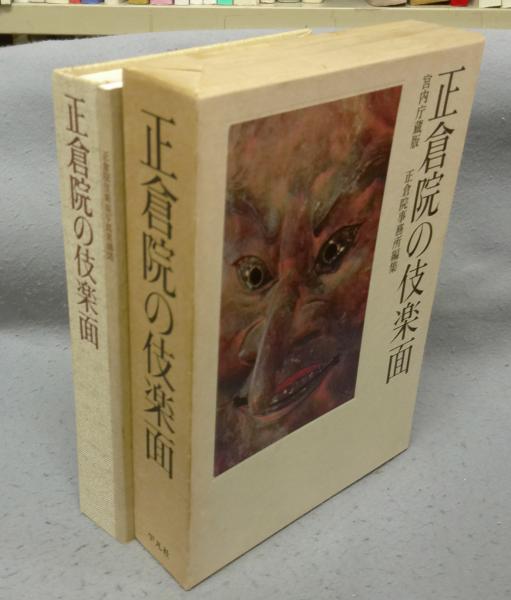 複刻日本古典文学館 伊勢物語 伝民部卿局筆本 本間美術館蔵(日本