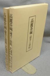 高麗茶碗　論考と資料