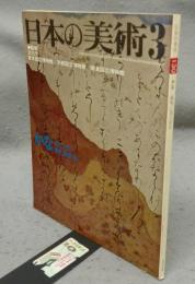 日本の美術130　かな
