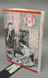 由利子と米吉