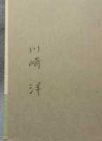 目覚める寸前　署名本