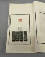 呉昌碩自用印集　全4冊