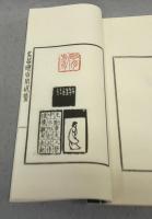 呉昌碩自用印集　全4冊