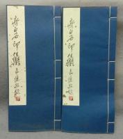 斉白石印集　第1集～第3集　全6冊　印譜叢刊行第二種