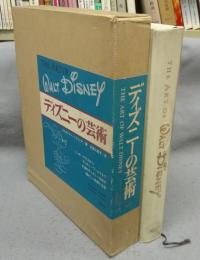 ディズニーの芸術
