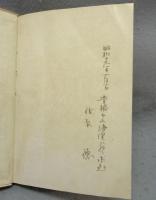 本邦古硯考