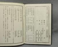 大岡政談　越後伝吉之伝（越後伝吉記）