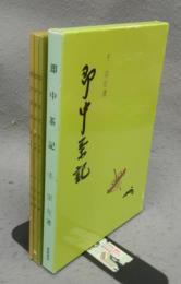 即中茶記　全3冊揃い