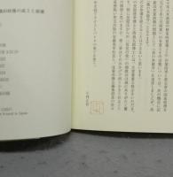 明智光秀の乱　天正十年六月政変織田政権の成立と崩壊　
