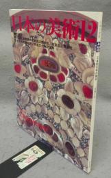 日本の美術439　正倉院宝物の素材