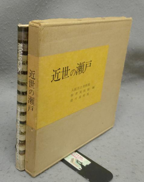 小川芋銭画集(小川芋銭 鈴木進監修) / こもれび書房 / 古本
