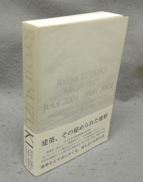 アート・デザイン・音楽 RYOJI SUZUKI ARCHITECT PROJECT KONPIRA RYOJI SUZUKI ARCHITECT JULY 2001～MAY 2004: Experience in Material