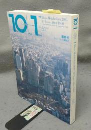 10+1　No.50　最終号　特集：Tokyo Metabolism 2010/50 Years After 1960　トーキョー・メタボリズム