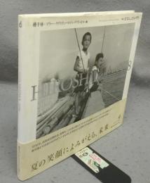 HIROSHIMA 1958