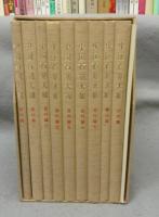 中国石刻大観　精粋篇29冊・資料編7冊・書法篇・研究篇・題跋集　全39冊揃い