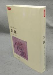 冗談