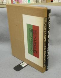 1920年代のソビエトのコマーシャルデザイン