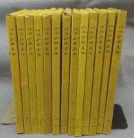 全訳　芥子園画傳　全13冊揃い　復刻版