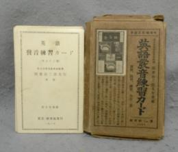英語発音練習カード