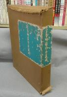 宮本竹逕作品集成　現代日本名筆集成