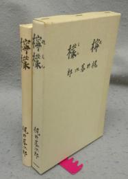檸檬　精選　名著複刻全集　近代文学館