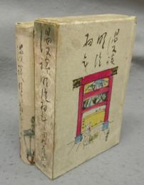 漫談明治初年