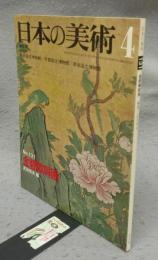日本の美術131　金碧障屏画