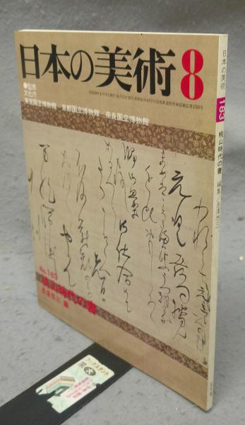 東山水墨画集 全10集揃い / こもれび書房 / 古本、中古本、古