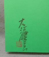 僕が本当に若かった頃　署名本