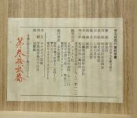 西行筆　躬恒集　普及版