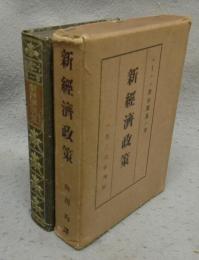 新経済政策　レーニン著作集　第1巻