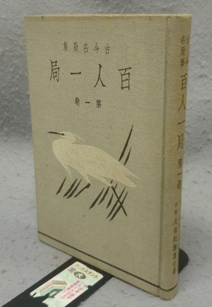 人気アイテムランキング 近代日本洋画素描大系3 こもれび / 昭和1（戦前）(富山秀男編) 趣味+スポーツ+実用