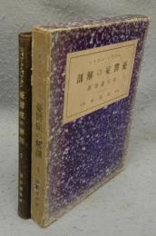 憂鬱症の解剖　第1巻　病状篇