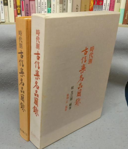 Amazon.co.jp: 近世近代の法と社会―尾張藩を中心として : 林董一