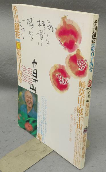 安曇野挽歌―田淵行男写真文集 (1982年) |本 | 通販 | Amazon