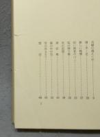 花嫁の越えた峠