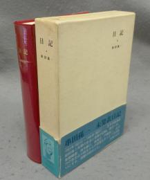 日記