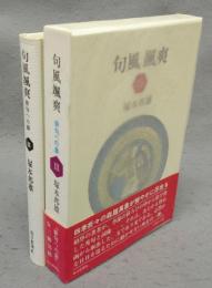 句風颯爽　俳句への扉3