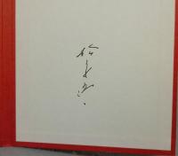 古代ガラス　松永伍一詩集