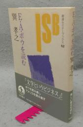 E・A・ポウを読む　岩波セミナーブックス52