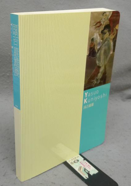 秘苑 杉本健吉画集(杉本健吉) / こもれび書房 / 古本、中古本 秘苑 杉本健吉画集(杉本健吉) / こもれび書房 / 古本、中古本