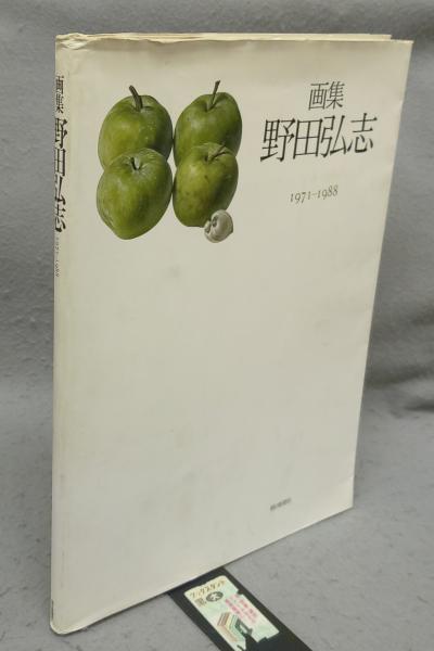 中村清治画集 特装本 / こもれび書房 / 古本、中古本、古書籍の
