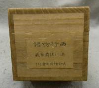 絵巻　西行物語