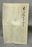 芥川龍之介全集　全11巻揃い　本巻10冊+別巻1冊