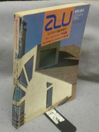 建築と都市　a+u　1978年5月臨時増刊号　チャールズ・W・ムーア作品集　