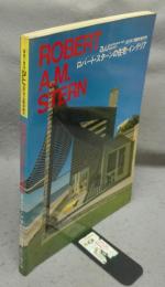 建築と都市　a+u　1982年7月臨時増刊号　ロバート・スターンの住宅・インテリア