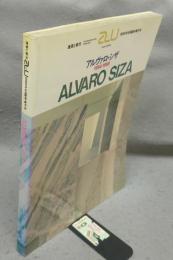 建築と都市　a+u　1989年9月臨時増刊号　アルヴァロ・シザ作品集　1954-1988