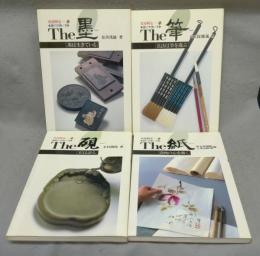 文房四宝　The墨/The筆/The硯/The紙　全4冊揃い