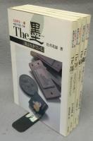 文房四宝　The墨/The筆/The硯/The紙　全4冊揃い