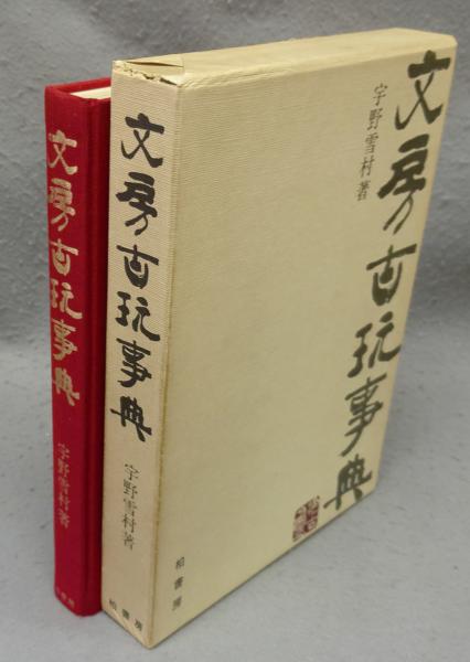 全国送料無料の通販 ヴィレット 上下2巻揃い ブロンテ全集5・6(シャーロット 文学・小説